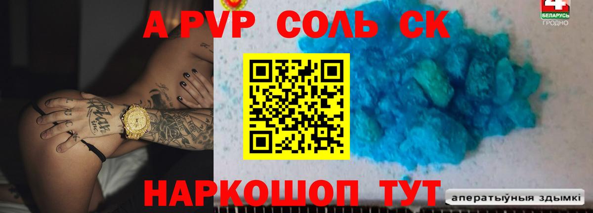 Альфа ПВП VHQ  Alpha-PVP кристаллы  Вход с VPN  Alfa_PVP  как найти закладки  A PVP крисы CK  Армавир 