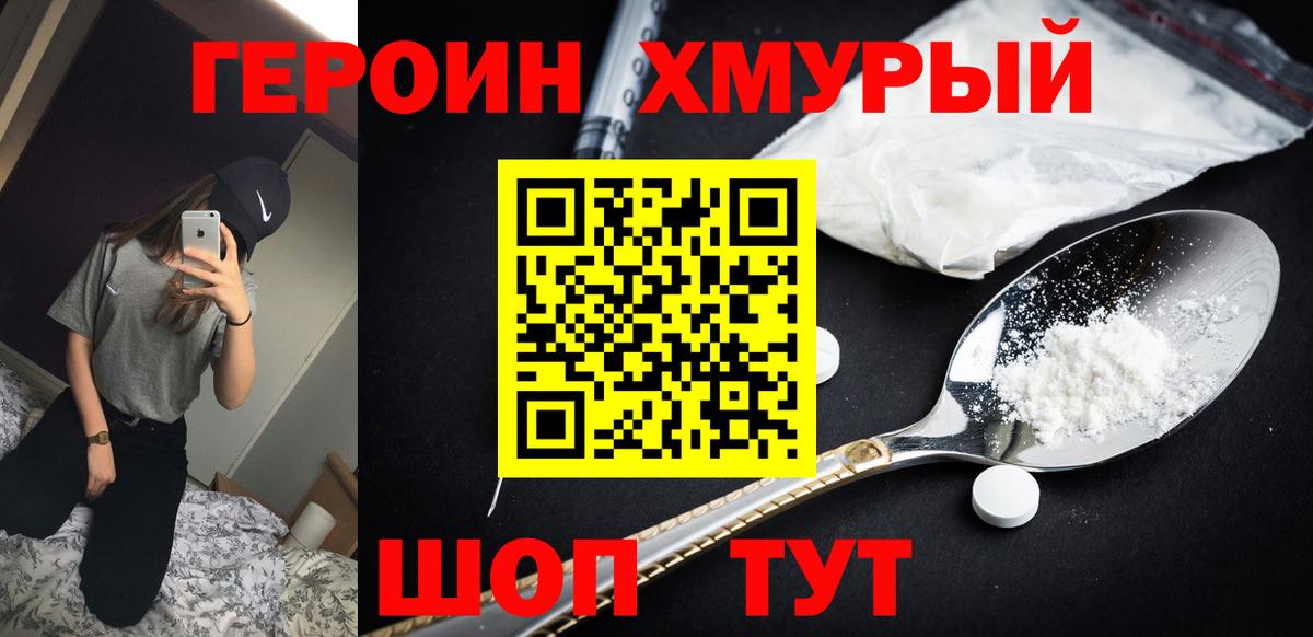 Армавир  ГЕРОИН герыч  Вход с VPN 