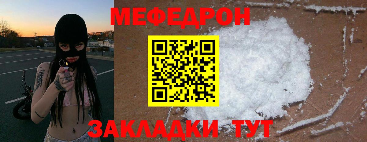 Мефедрон  Мефедрон 4 MMC  Меф мяу мяу  Вход с VPN  Мефедрон  Армавир 