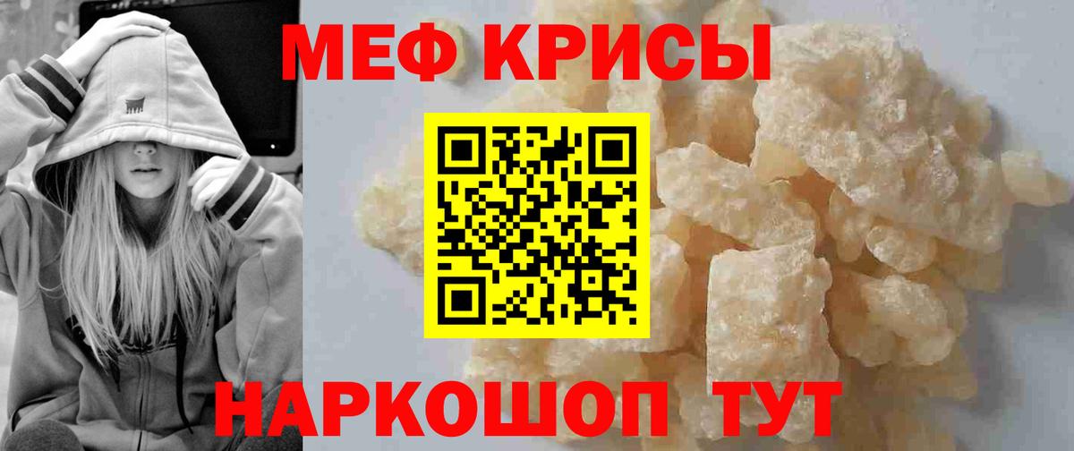МЕФ кристаллы Армавир