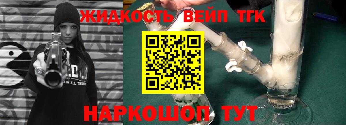 Дистиллят ТГК жижа Армавир